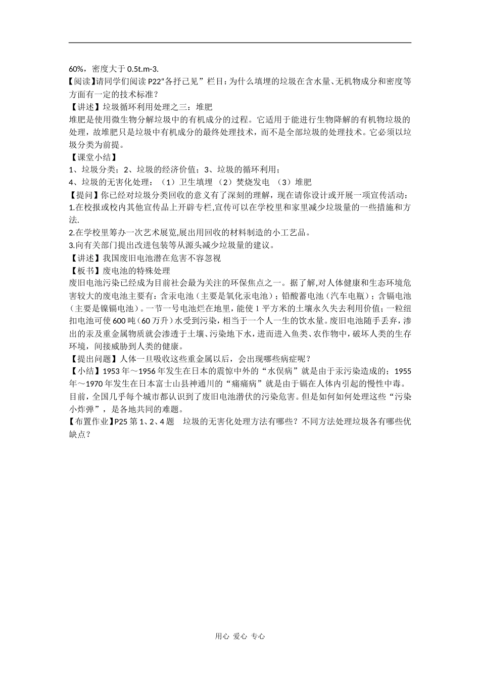 高二化学：1.3.2《从有害到无害——生活垃圾无害化处理》教案苏教版_第2页