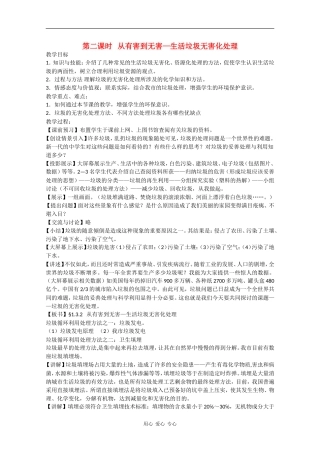高二化学：1.3.2《从有害到无害——生活垃圾无害化处理》教案苏教版
