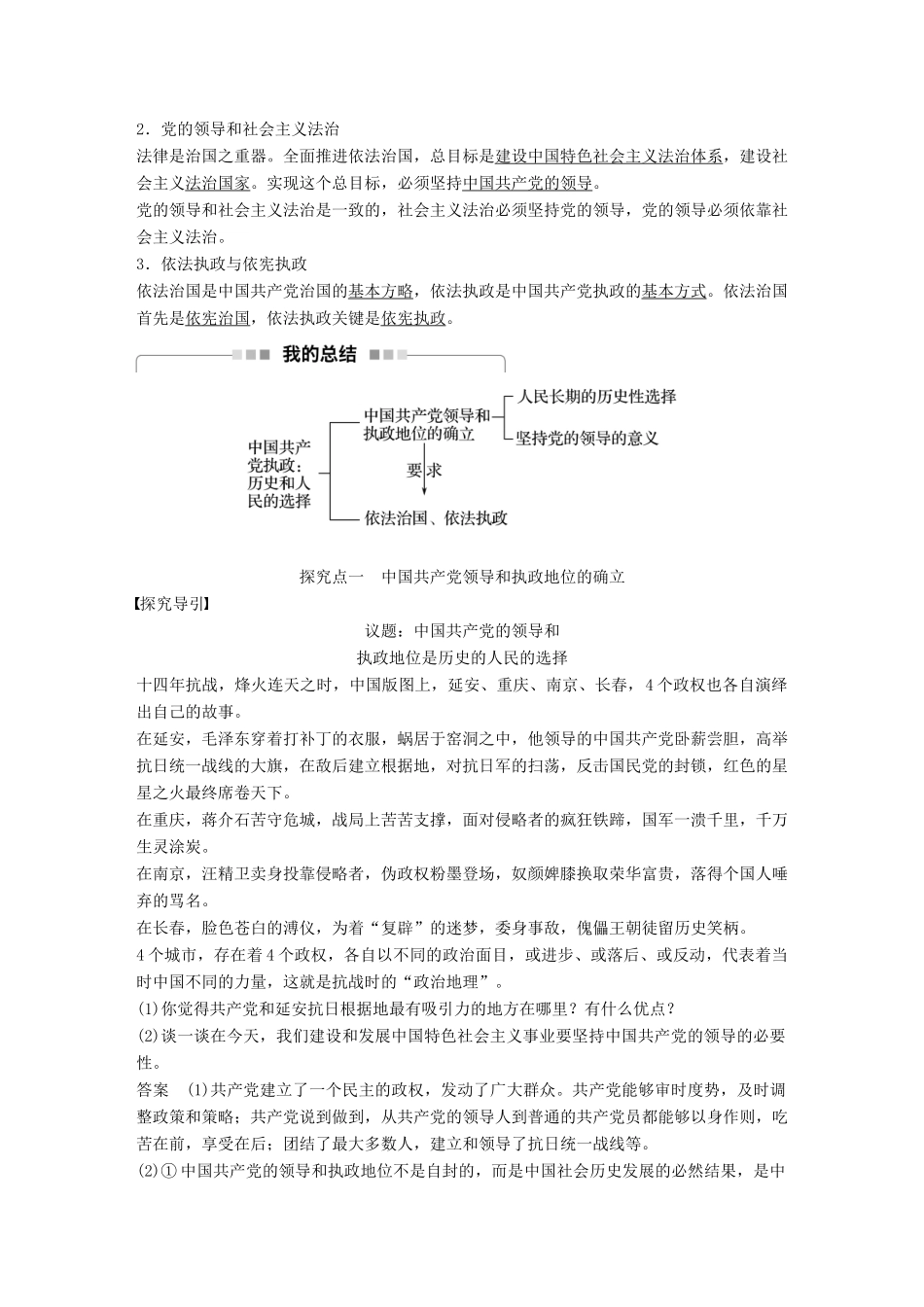 高中政治 第三单元 发展社会主义民主政治 第六课 中国共产党领导的多党合作和政治协商制度 1 中国共产党执政：历史和人民的选择讲义 新人教版必修2-新人教版高中必修2政治教案_第2页