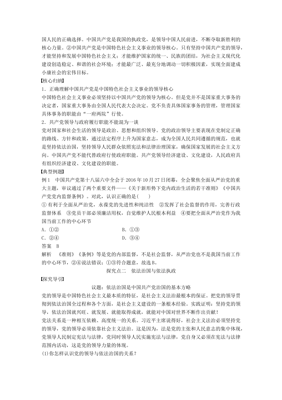 高中政治 第三单元 发展社会主义民主政治 第六课 中国共产党领导的多党合作和政治协商制度 1 中国共产党执政：历史和人民的选择讲义 新人教版必修2-新人教版高中必修2政治教案_第3页