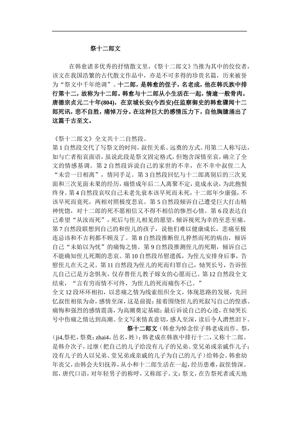 高三语文《祭十二郎文》 备课资料_第1页