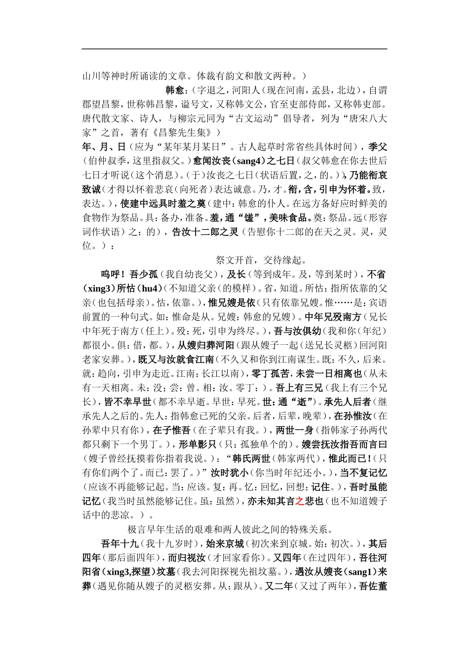 高三语文《祭十二郎文》 备课资料_第2页