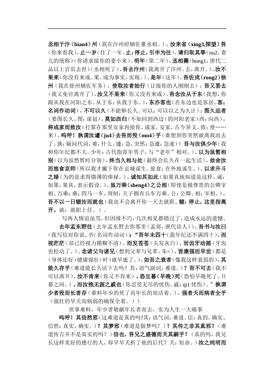 高三语文《祭十二郎文》 备课资料_第3页