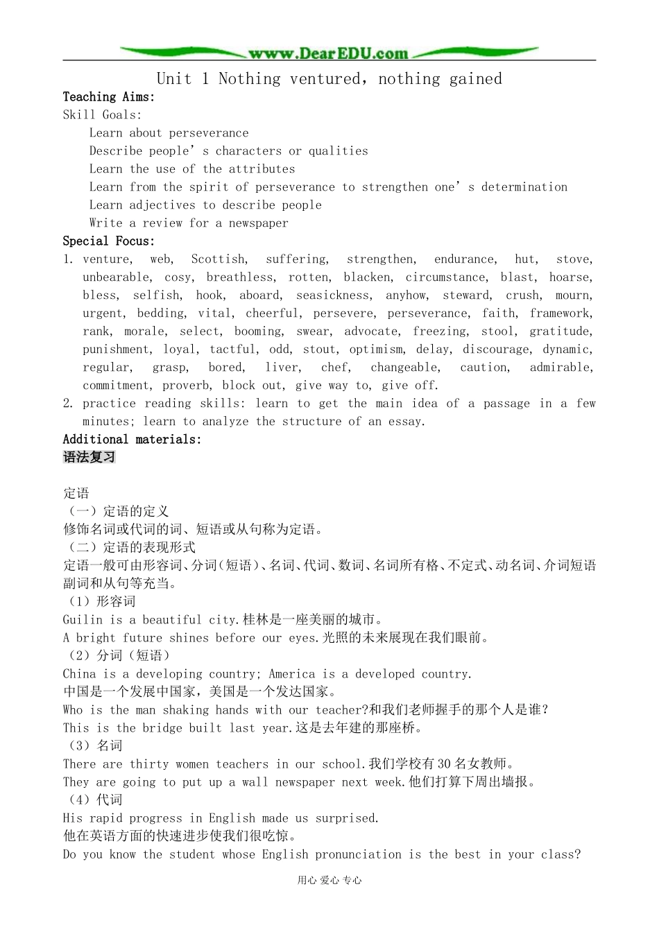 新人教版高中英语选修10Unit1 Nothing ventured，nothing gained_第1页