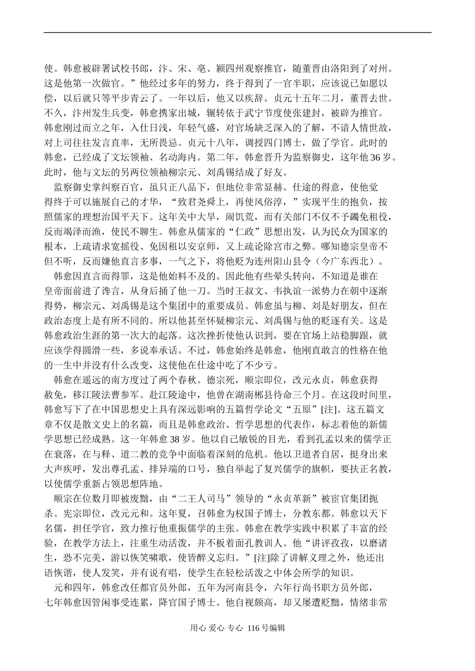 高二语文 大唐帝国的卫道巨擘——韩愈_第3页