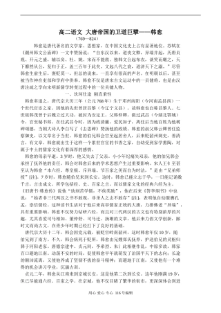 高二语文 大唐帝国的卫道巨擘——韩愈