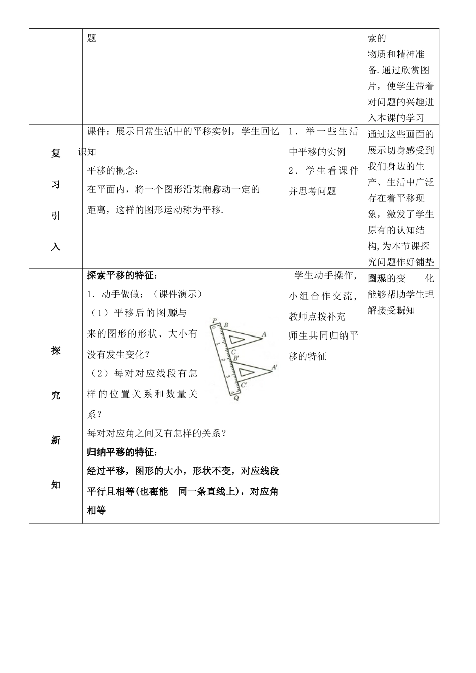 平移 平移的特征教案_第2页