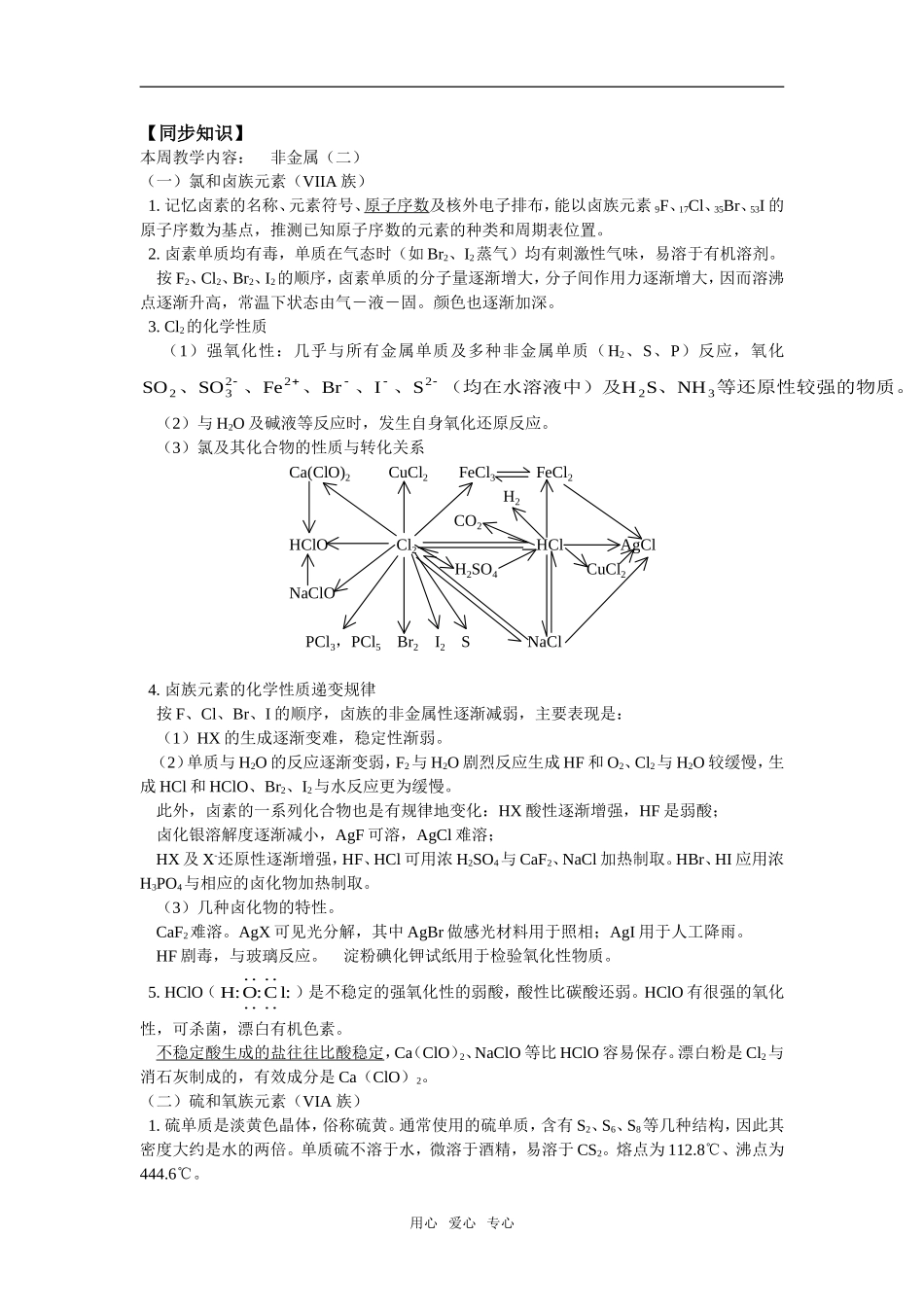 高三67 非金属（二）_第1页