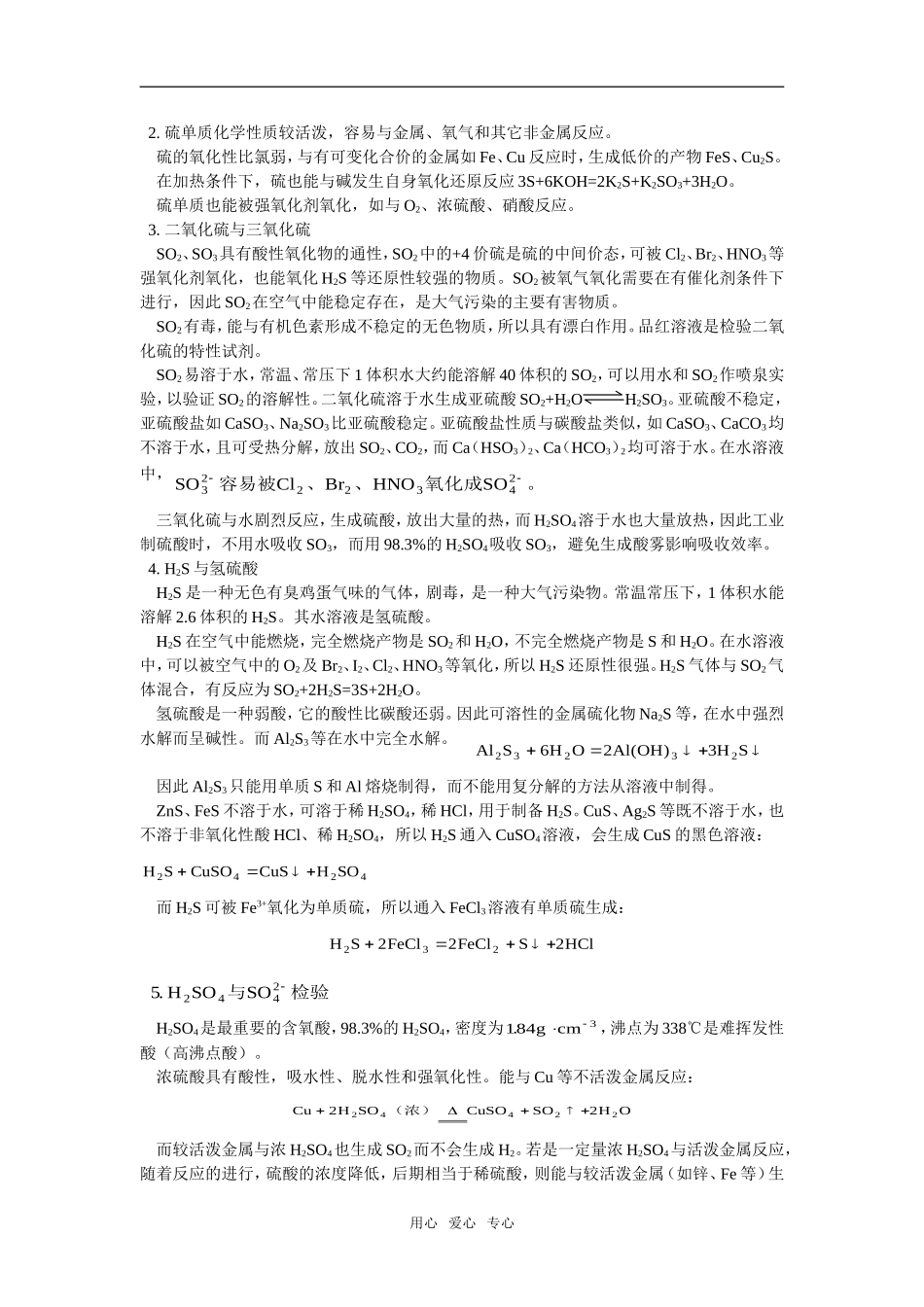 高三67 非金属（二）_第2页