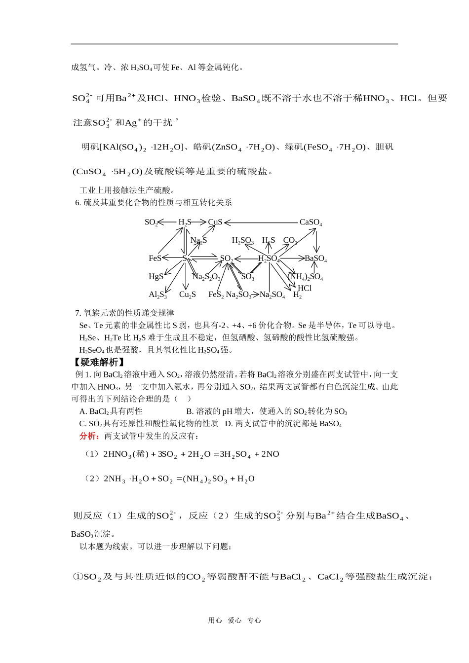 高三67 非金属（二）_第3页