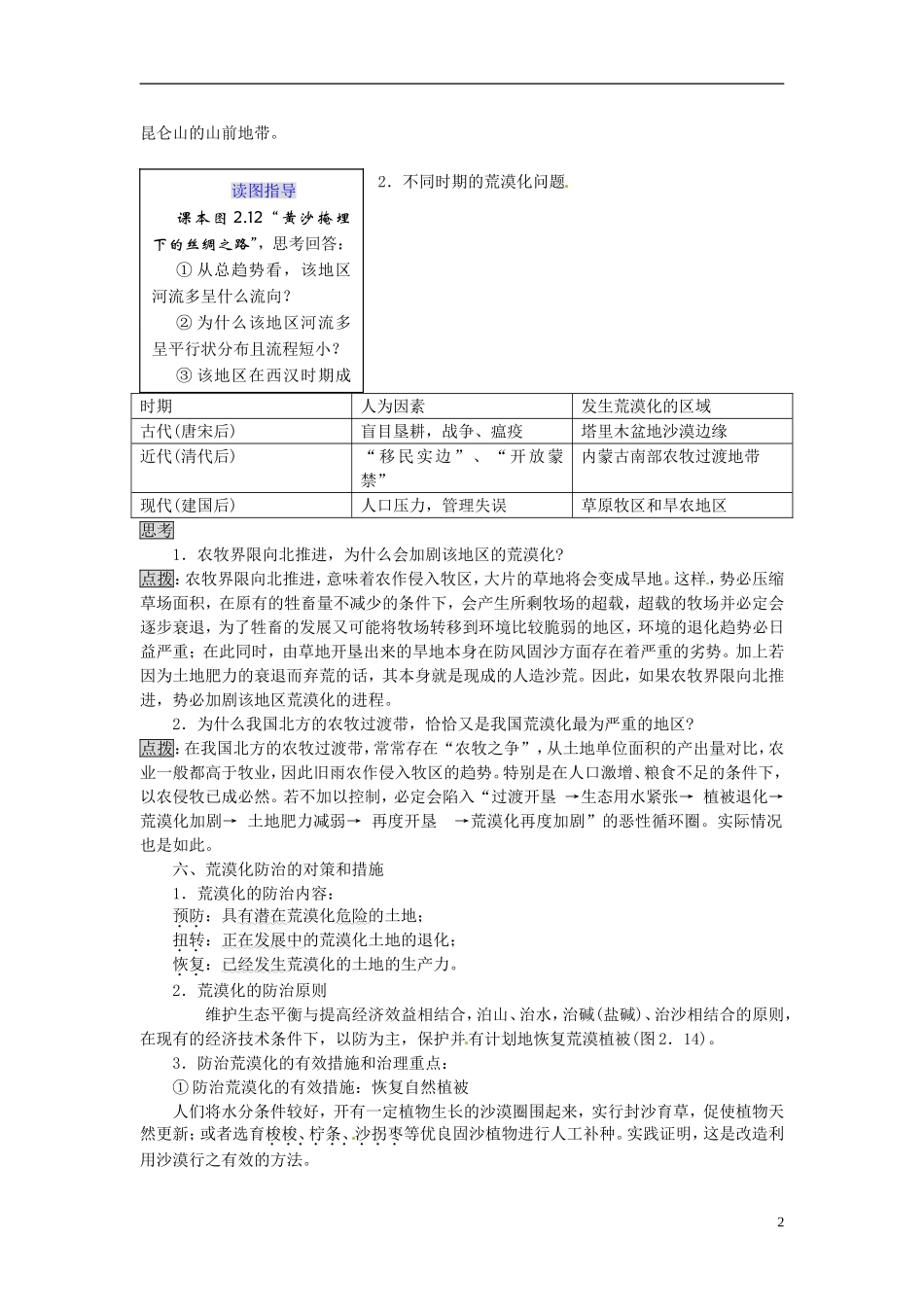 辽宁省大连市四十四中高中地理 《2.1荒漠化的防治》教案四 新人教版必修3 _第2页
