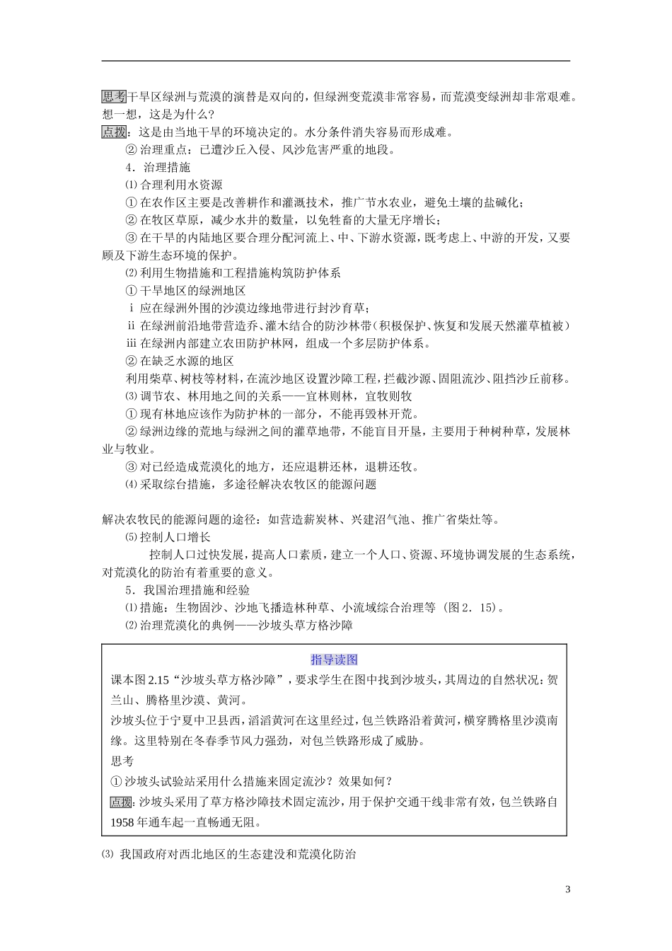 辽宁省大连市四十四中高中地理 《2.1荒漠化的防治》教案四 新人教版必修3 _第3页