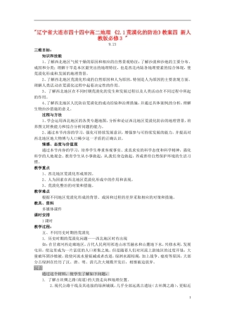 辽宁省大连市四十四中高中地理 《2.1荒漠化的防治》教案四 新人教版必修3 