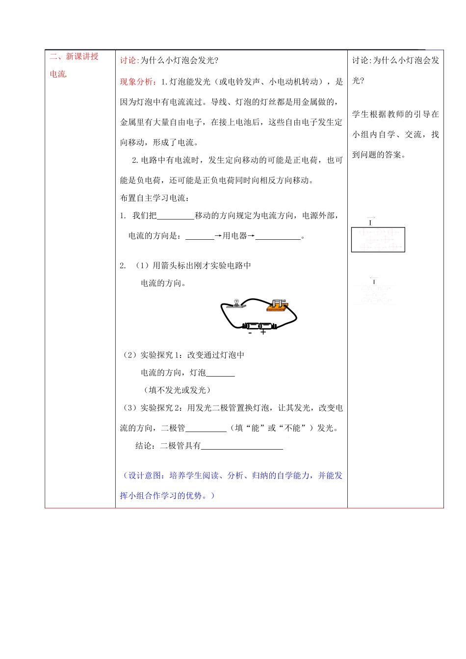 山东省滕州市洪绪中学九年级物理全册《15.2 电流和电路》教案 新人教版_第3页