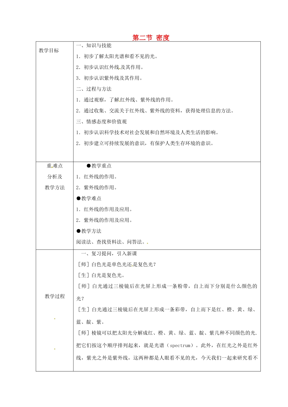 八年级物理上册 第五章 第二节 密度教案 鲁教版五四制-鲁教版五四制初中八年级上册物理教案_第1页