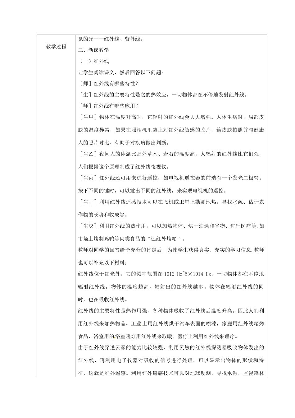 八年级物理上册 第五章 第二节 密度教案 鲁教版五四制-鲁教版五四制初中八年级上册物理教案_第2页