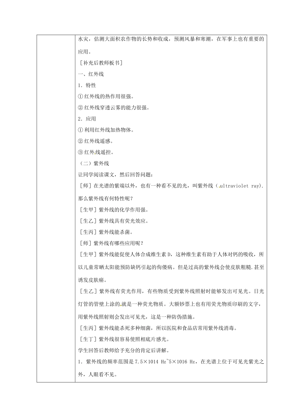 八年级物理上册 第五章 第二节 密度教案 鲁教版五四制-鲁教版五四制初中八年级上册物理教案_第3页