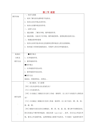 八年级物理上册 第五章 第二节 密度教案 鲁教版五四制-鲁教版五四制初中八年级上册物理教案