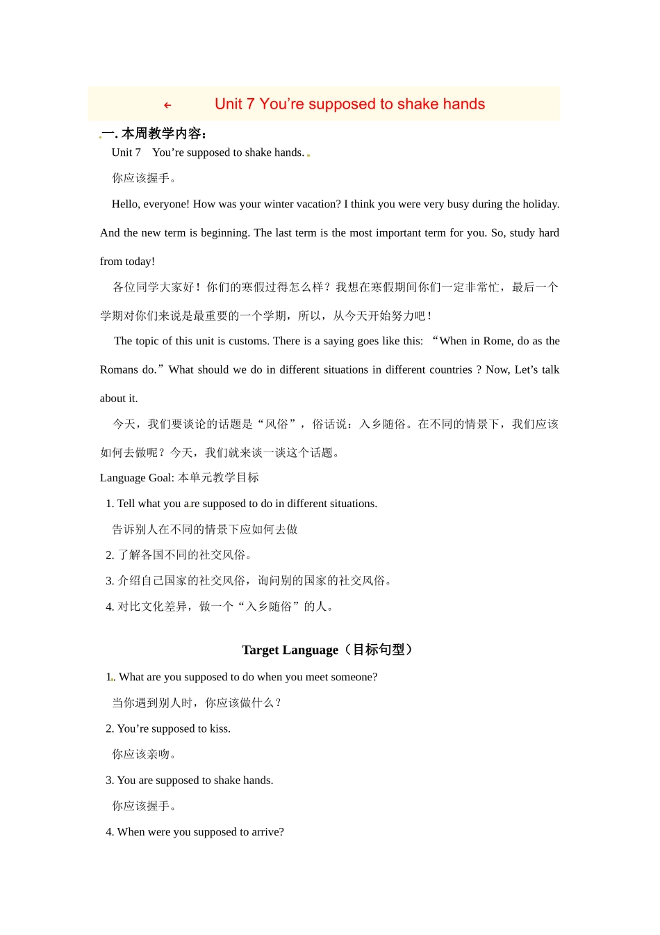 九年级英语：Unit 7 You’re supposed to shake hands（教案1）鲁教版_第1页