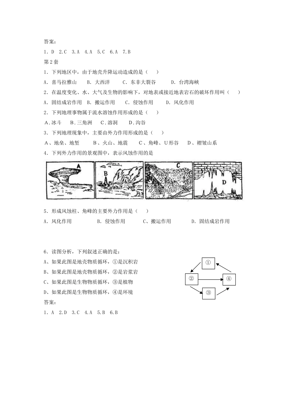 山西省运城市康杰中学高中地理 4.1 营造地表形态的力量同步练习（二）新人教版必修1_第2页