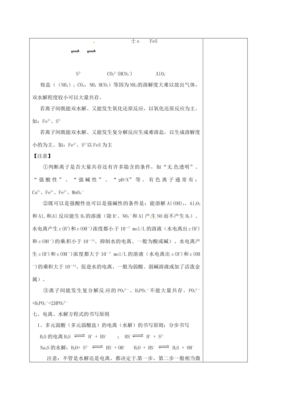 高三化学一轮复习 盐类水解（三）教学设计-人教版高三全册化学教案_第2页