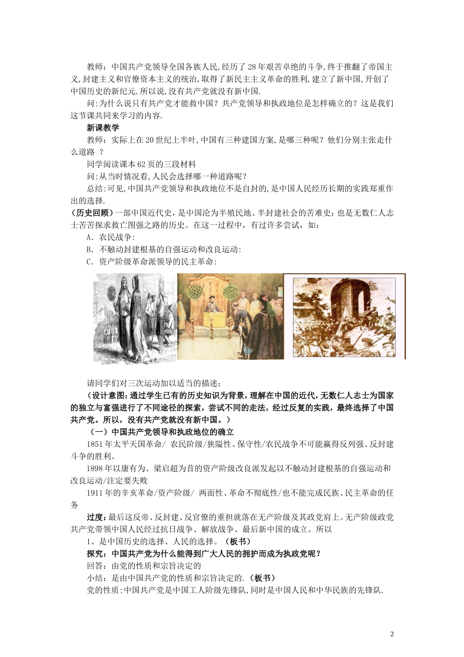 高中政治 3.6.1 中国共产党执政 历史和人民的选择说课稿 新人教版必修2_第2页