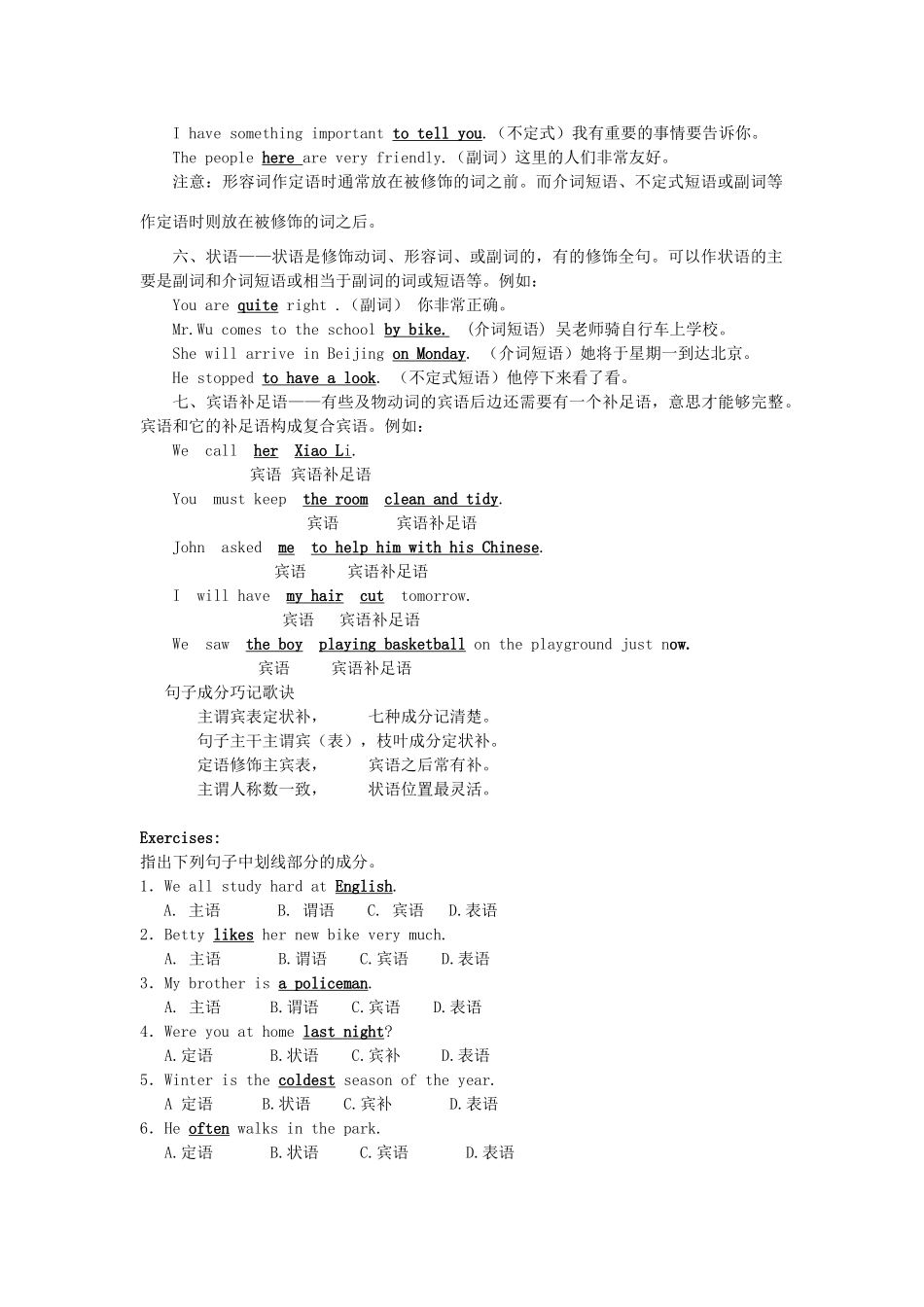 高中英语 初高中衔接课程 第四章 句子的成分和基本句型教案-人教版高中全册英语教案_第2页