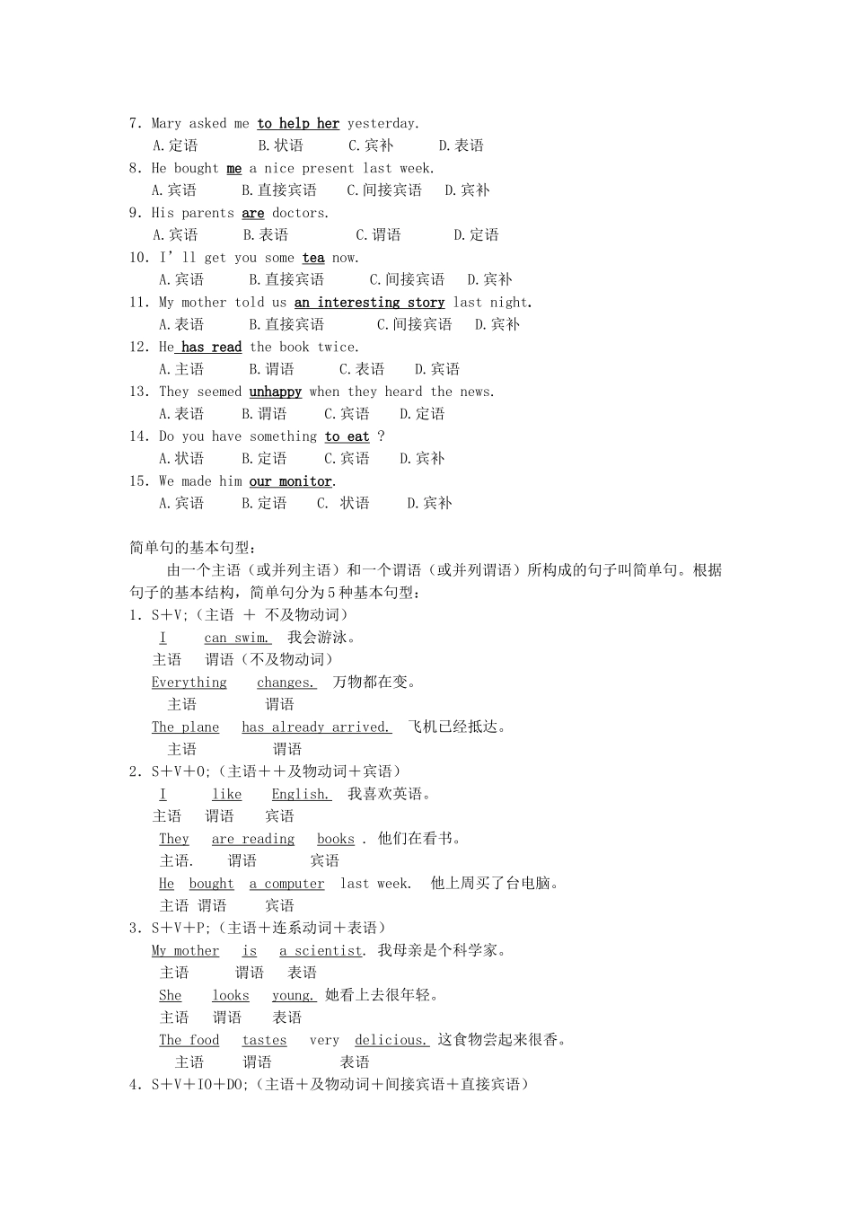 高中英语 初高中衔接课程 第四章 句子的成分和基本句型教案-人教版高中全册英语教案_第3页