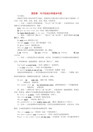 高中英语 初高中衔接课程 第四章 句子的成分和基本句型教案-人教版高中全册英语教案