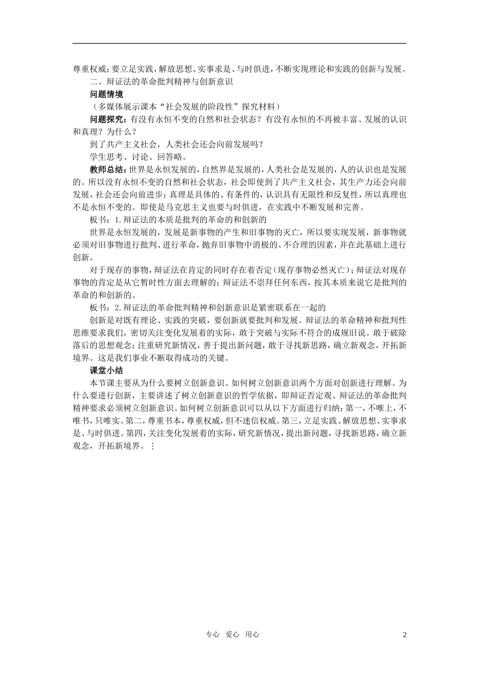 高中政治 第十课 创新意识与社会进步 第1课时备选设计 新人教版必修4_第2页