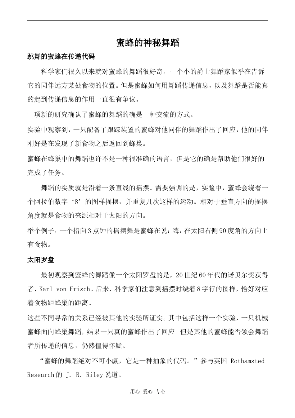 高中英语Unit14 Zoology文章 蜜蜂的神秘舞蹈人教版第三册_第1页