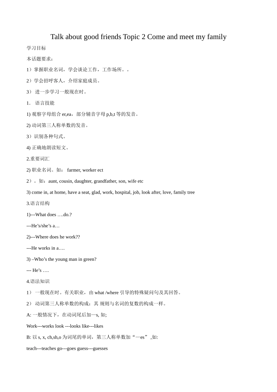 七年级英语Talk about good friends Topic2 Come and meet my family教案 仁爱版_第1页
