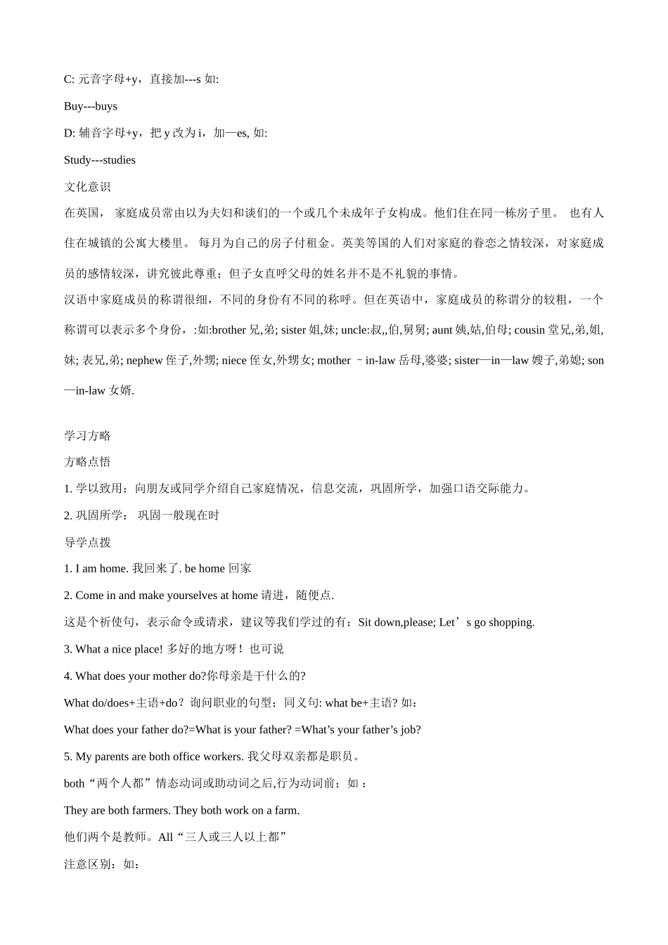 七年级英语Talk about good friends Topic2 Come and meet my family教案 仁爱版_第2页