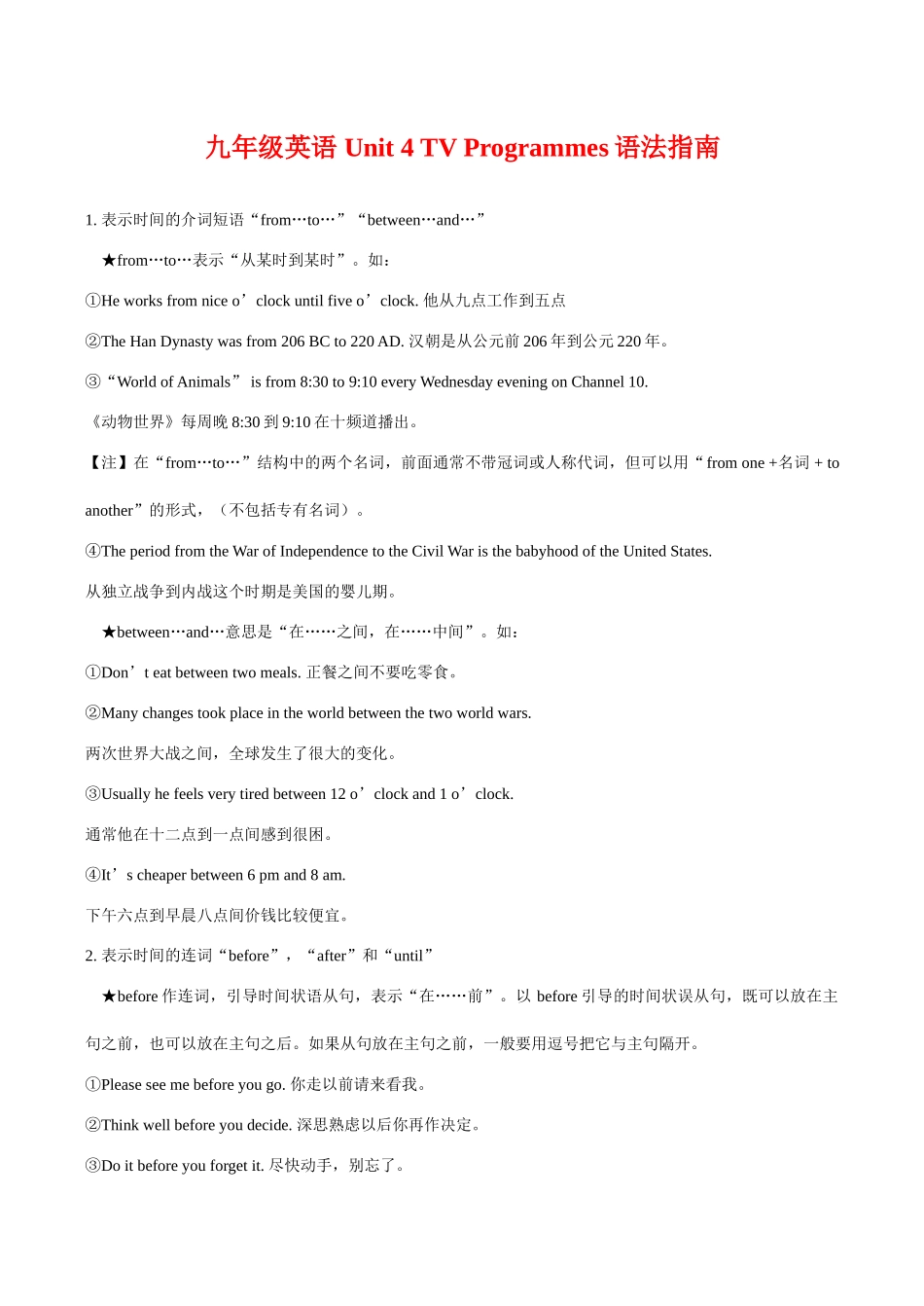 九年级英语 Unit 4 TV Programmes语法指南_第1页