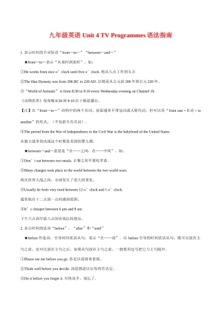 九年级英语 Unit 4 TV Programmes语法指南