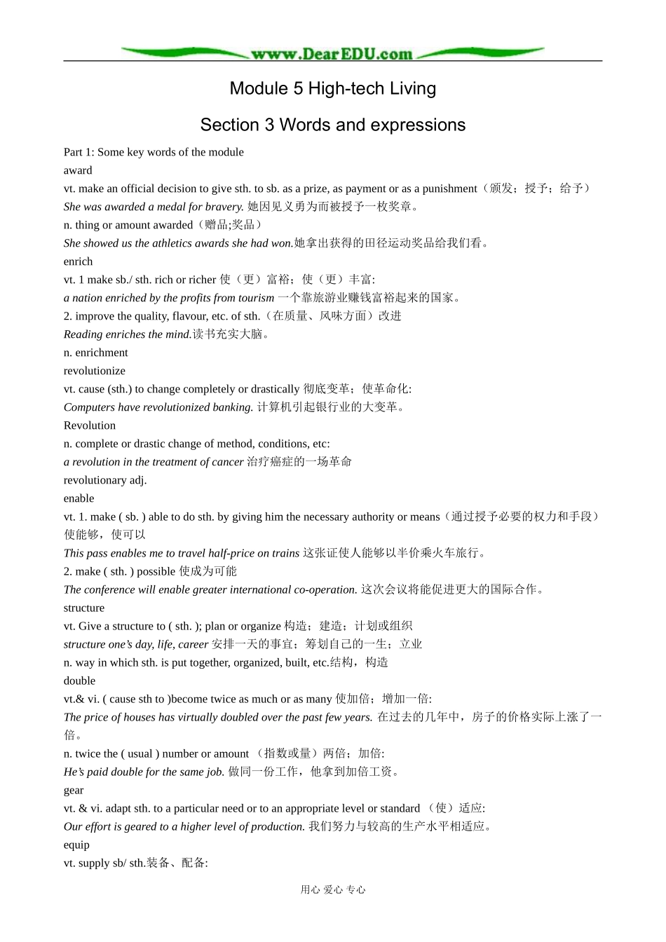 外研版英语必修10 Module5 High-tech Living-Words and expressions000_第1页