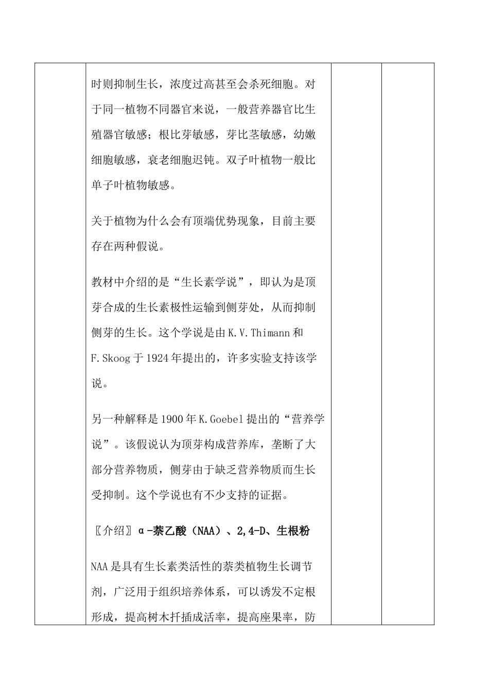新人教版必修3高中生物生长素的生理作用教案_第3页