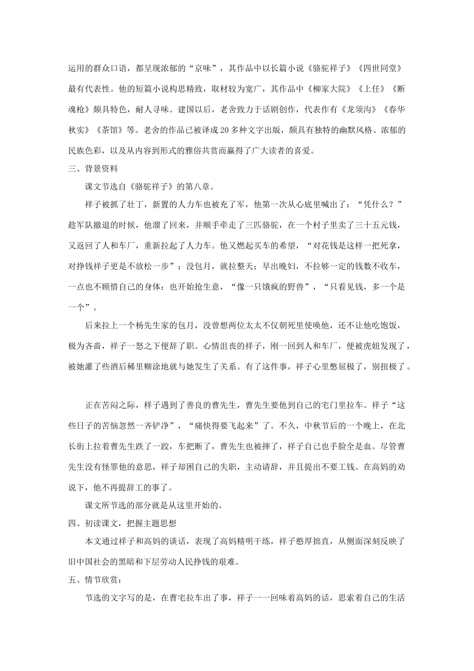 高考语文 8.16《骆驼祥子》教案 新人教版选修《中国小说欣赏》_第2页