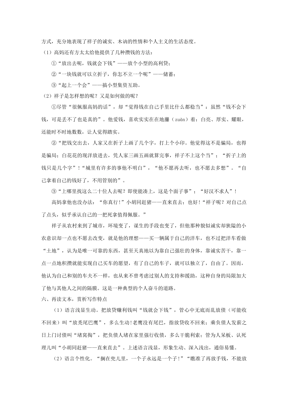 高考语文 8.16《骆驼祥子》教案 新人教版选修《中国小说欣赏》_第3页