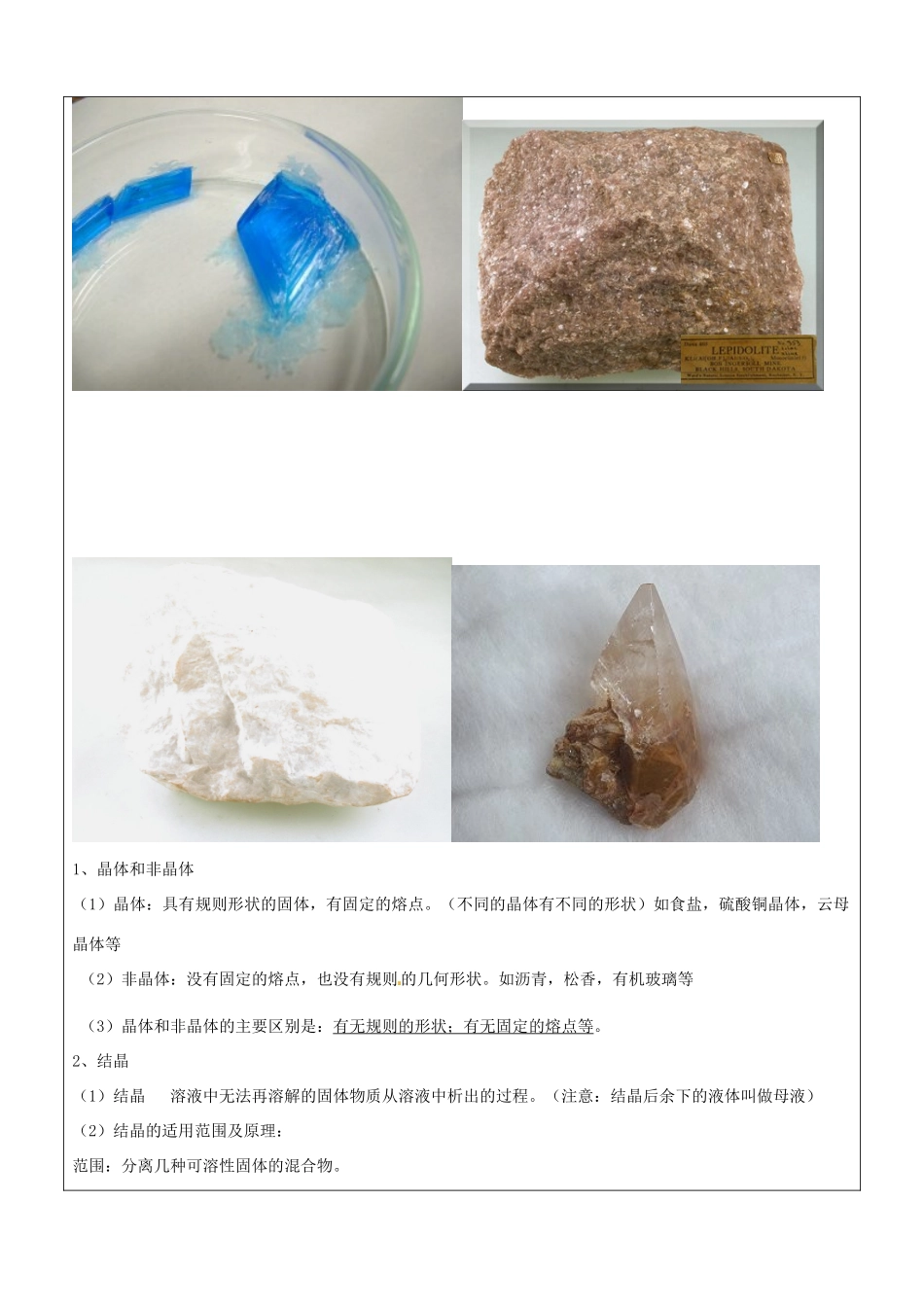 八年级科学上册 第6讲 物质的分离与水资源教案 浙教版-浙教版初中八年级上册自然科学教案_第2页