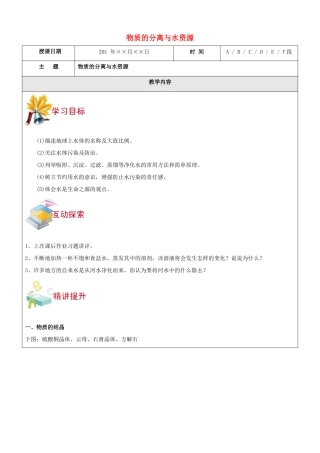 八年级科学上册 第6讲 物质的分离与水资源教案 浙教版-浙教版初中八年级上册自然科学教案