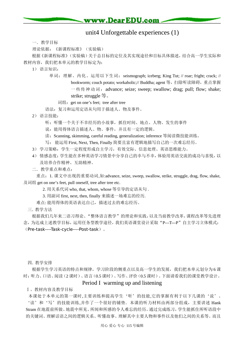 高中英语第一册上unit 4 Unforgettable experiences (1)_第1页