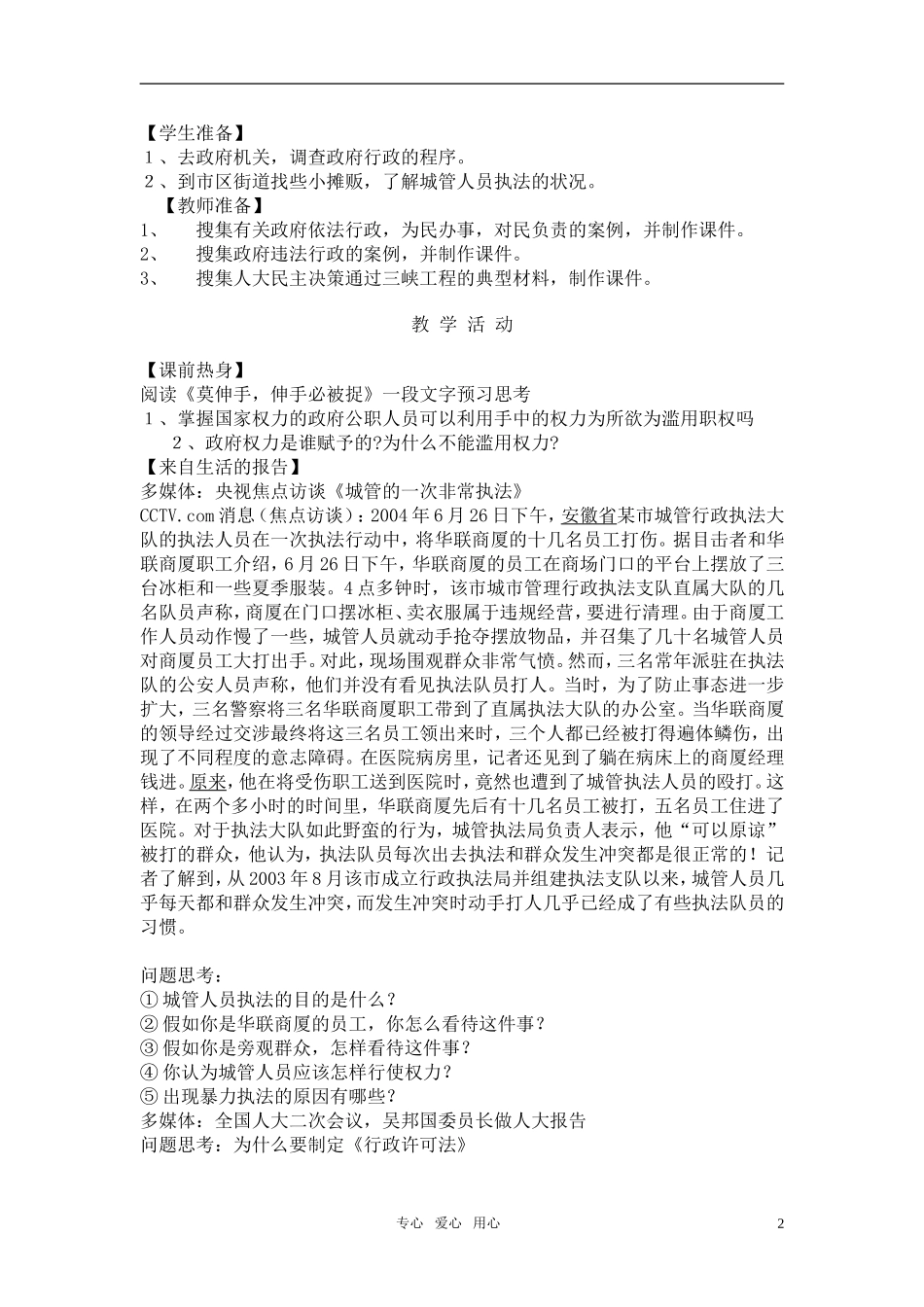 高中政治 《政府的权利：依法行使》教案4 新人教版必修2_第2页