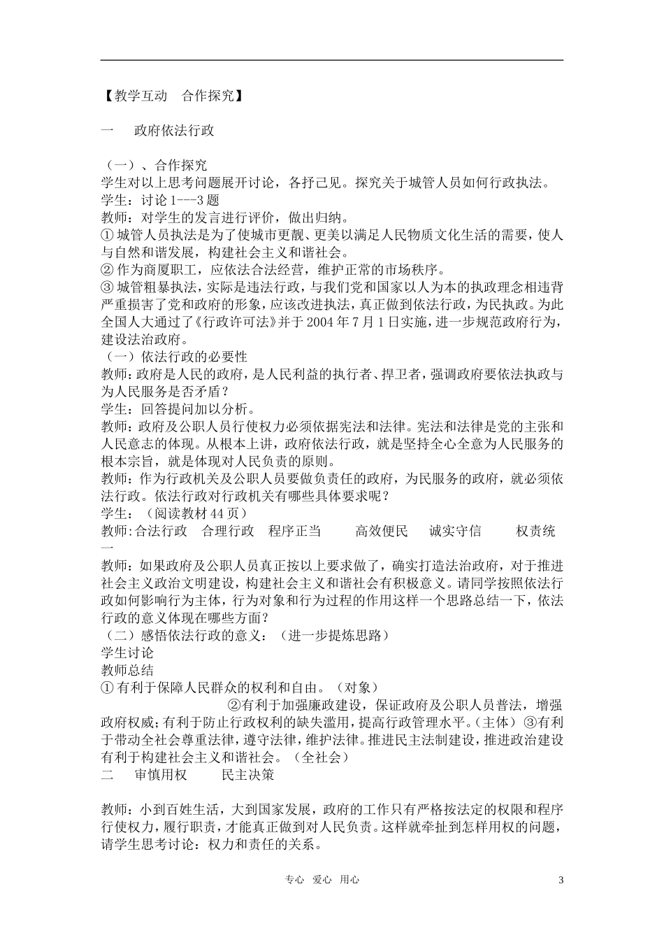 高中政治 《政府的权利：依法行使》教案4 新人教版必修2_第3页