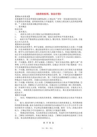 高中政治 《政府的权利：依法行使》教案4 新人教版必修2