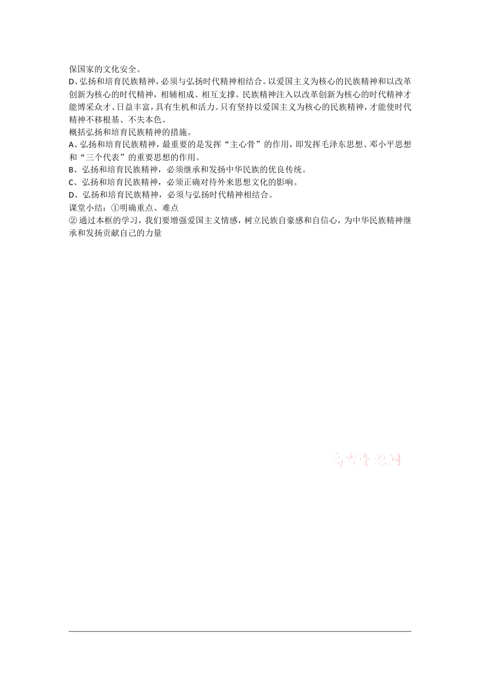 高中政治：3.7.2《弘扬中华民族精神》教案新人教版必修3_第3页