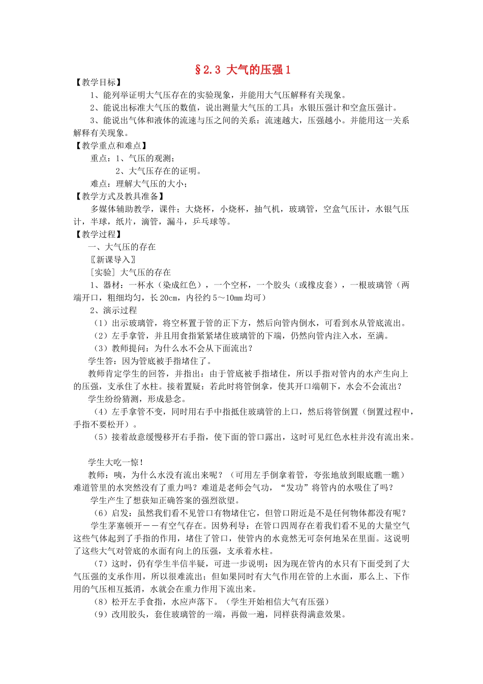 八年级科学上册《大气的压强》教案2 浙教版_第1页