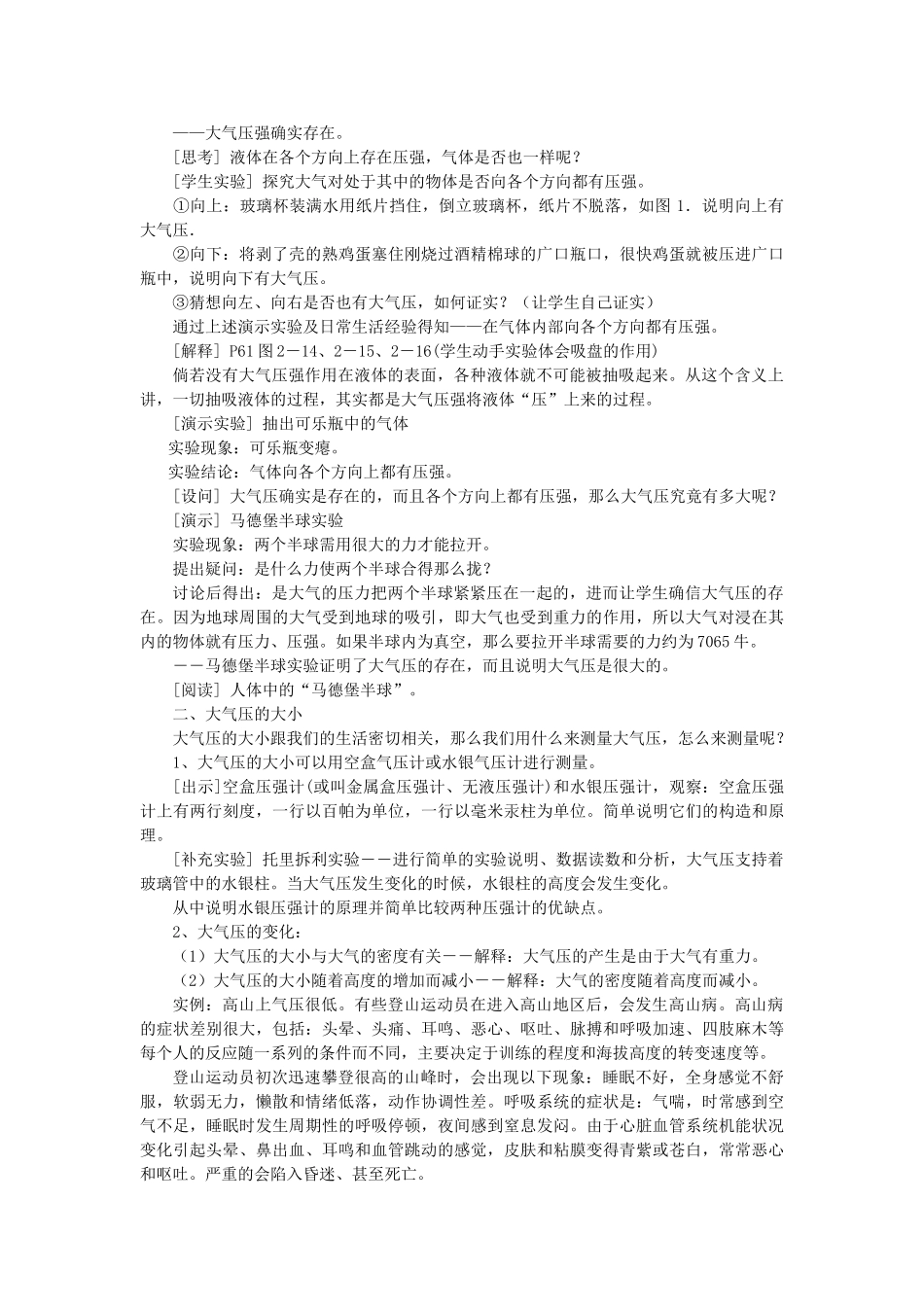 八年级科学上册《大气的压强》教案2 浙教版_第2页