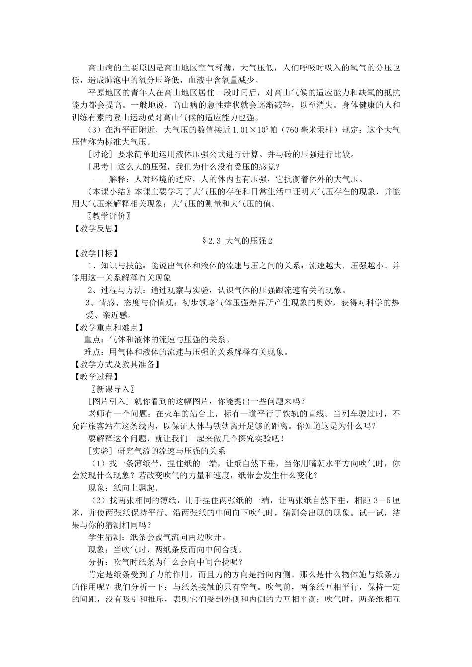 八年级科学上册《大气的压强》教案2 浙教版_第3页