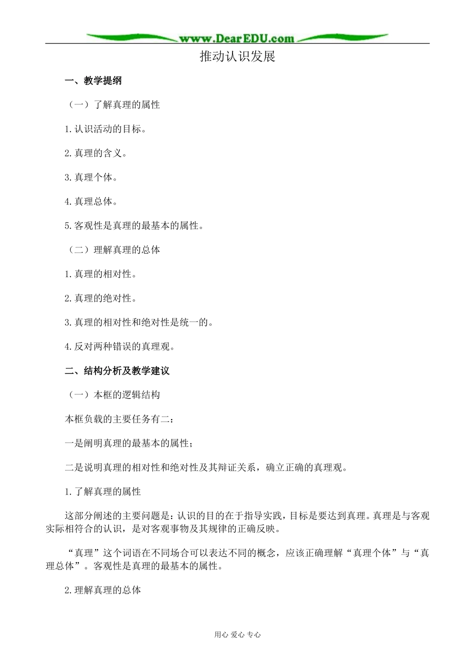 新人教版高中政治选修4推动认识发展教案_第1页